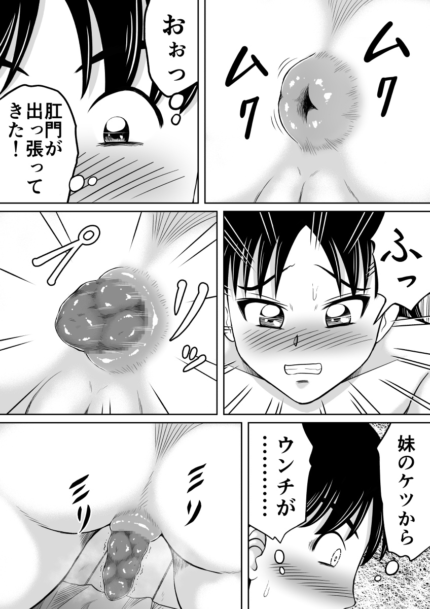 [Hitotsukami (Kitamura Kouichi)] Scat ni Mezamete Shimatta Imouto page 22 full