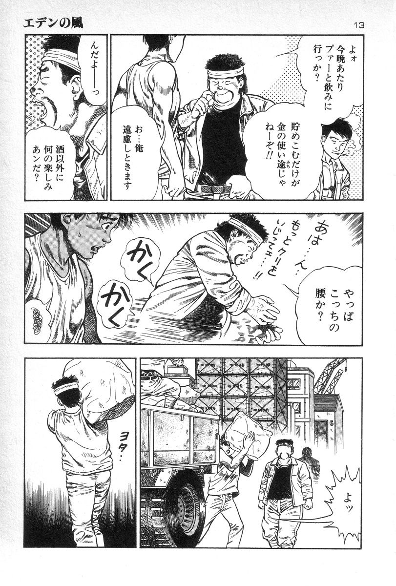 [Maeda Toshio] Eden no Kaze page 15 full