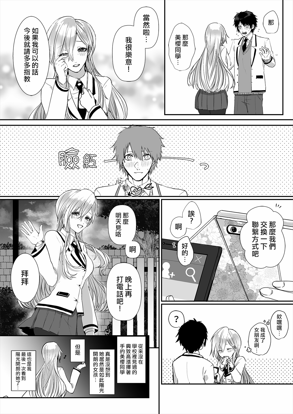 [Marialite] Kowasareta Hatsukoi [Chinese] [熊崎玉子汉化组] page 8 full