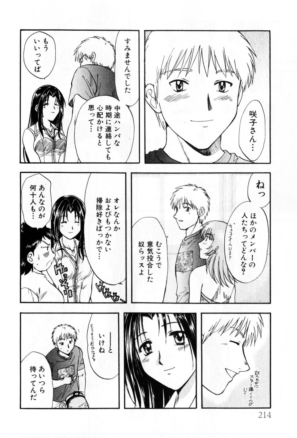 [Nagano Akane] Pawakuri 2 POWERFUL CLEANER page 214 full