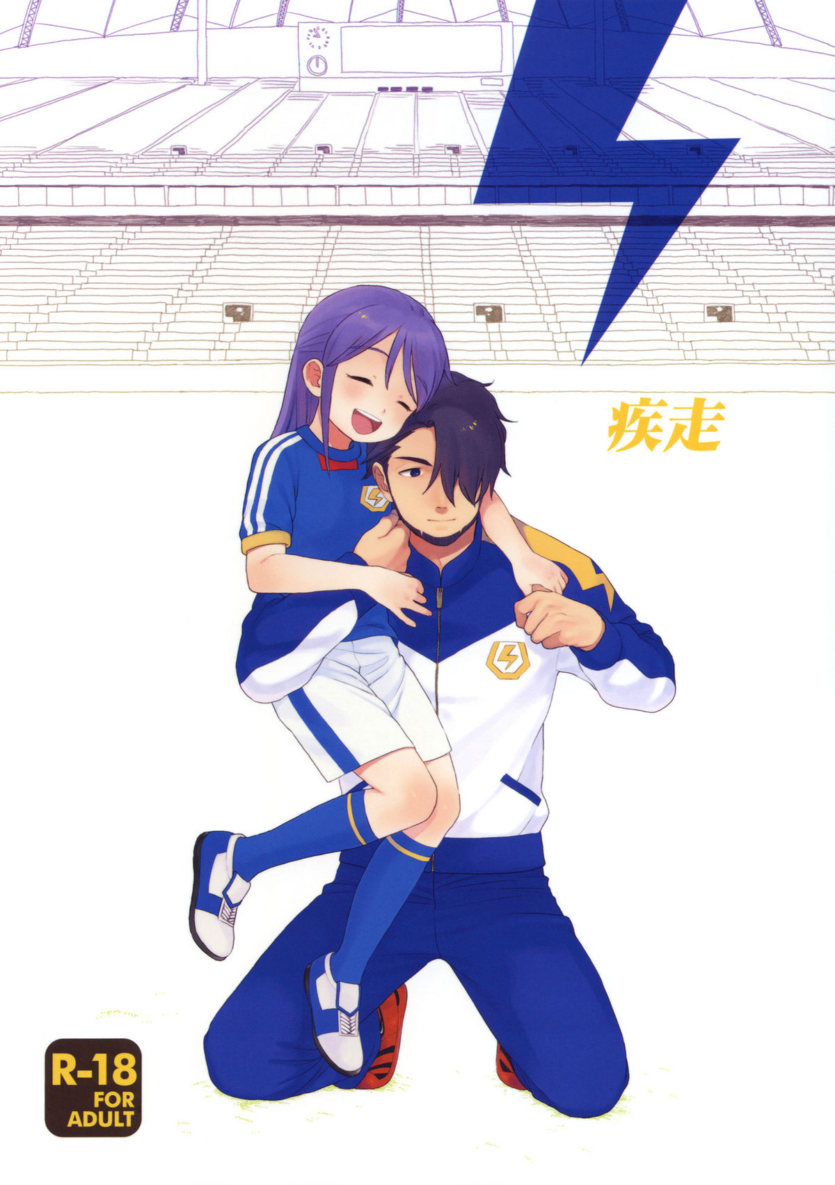 (C78) [SECOND CRY (Sekiya Asami)] Shissou (Inazuma Eleven) page 1 full