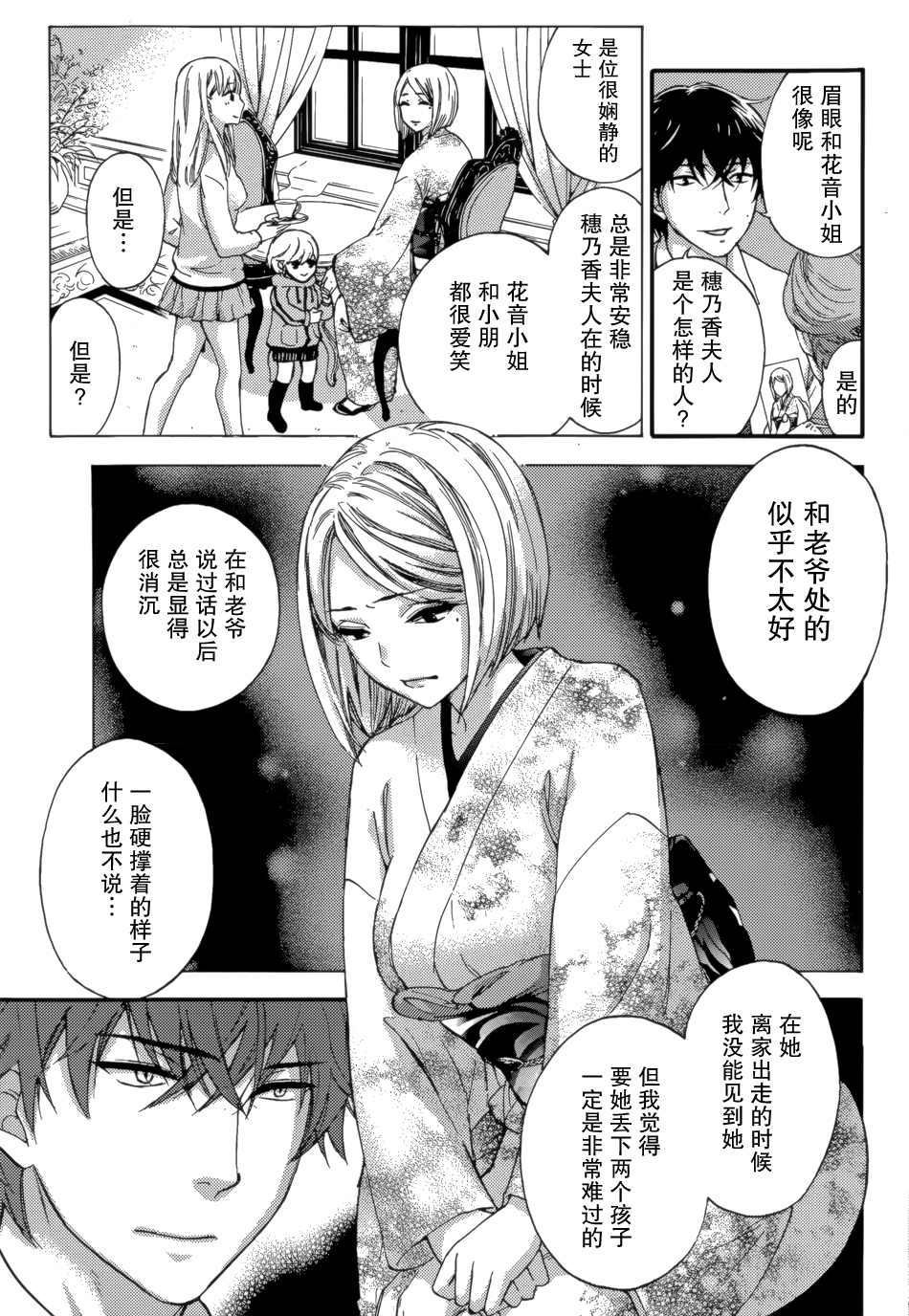 [Kuon Michiyoshi] HUNDRED GAME Ch. 7 (Monthly Vitaman 2015-06) [Chinese] [樱翼汉化组] page 17 full