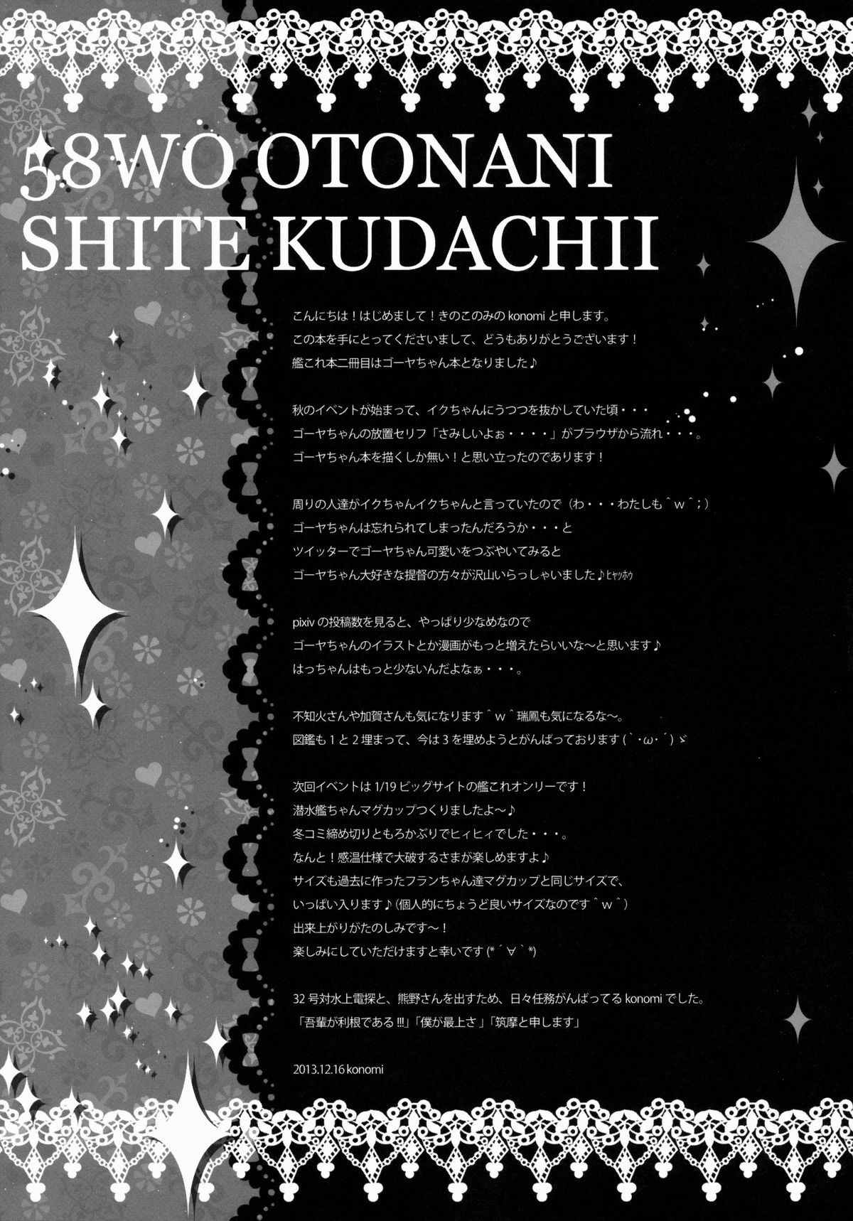 (C85) [KINOKONOMI (konomi)] Goya o Otona ni shite kudachii (Kantai Collection -KanColle-) page 17 full