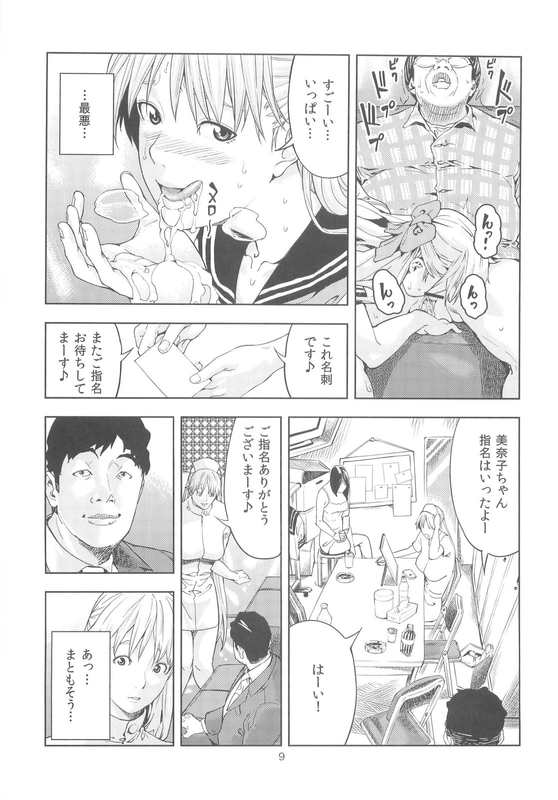 (COMIC1☆6) [JACK-POT (Jyura)] Aino Minako (30) ~Fuuzokujou-hen~ (Bishoujo Senshi Sailor Moon) page 9 full