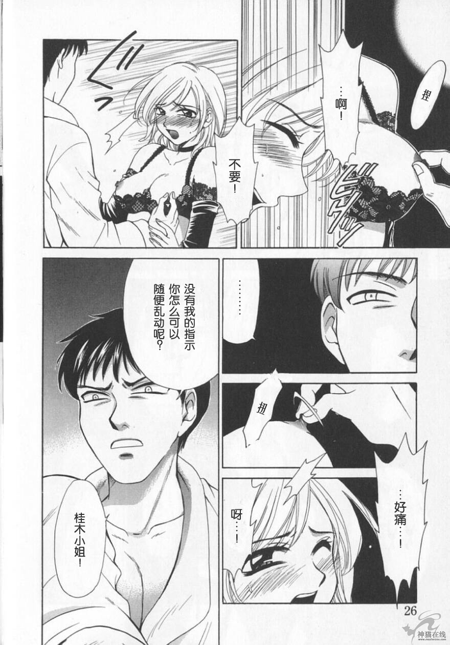 [Gotoh Akira] 21 Ji no Onna ~Newscaster Katsuki Miki~ 2 | 21时之女 ~新闻女主播—桂木美纪~ 2 [Chinese] page 30 full
