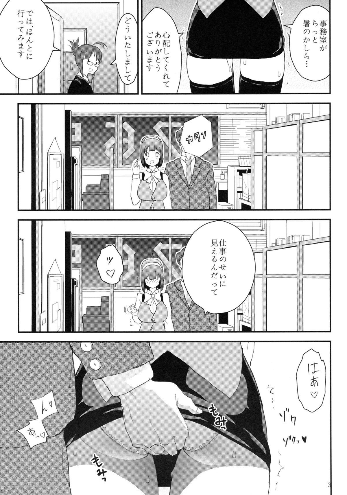 (C81) [DDAL84 (ddal)] Aimasho (THE IDOLM@STER) page 4 full