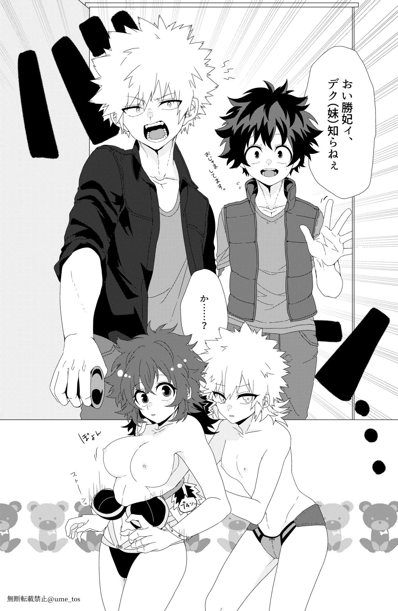 [Prune* (Umeno)] Chicken na Kareshi to Lingerie (Boku no Hero Academia) [Digital] page 7 full