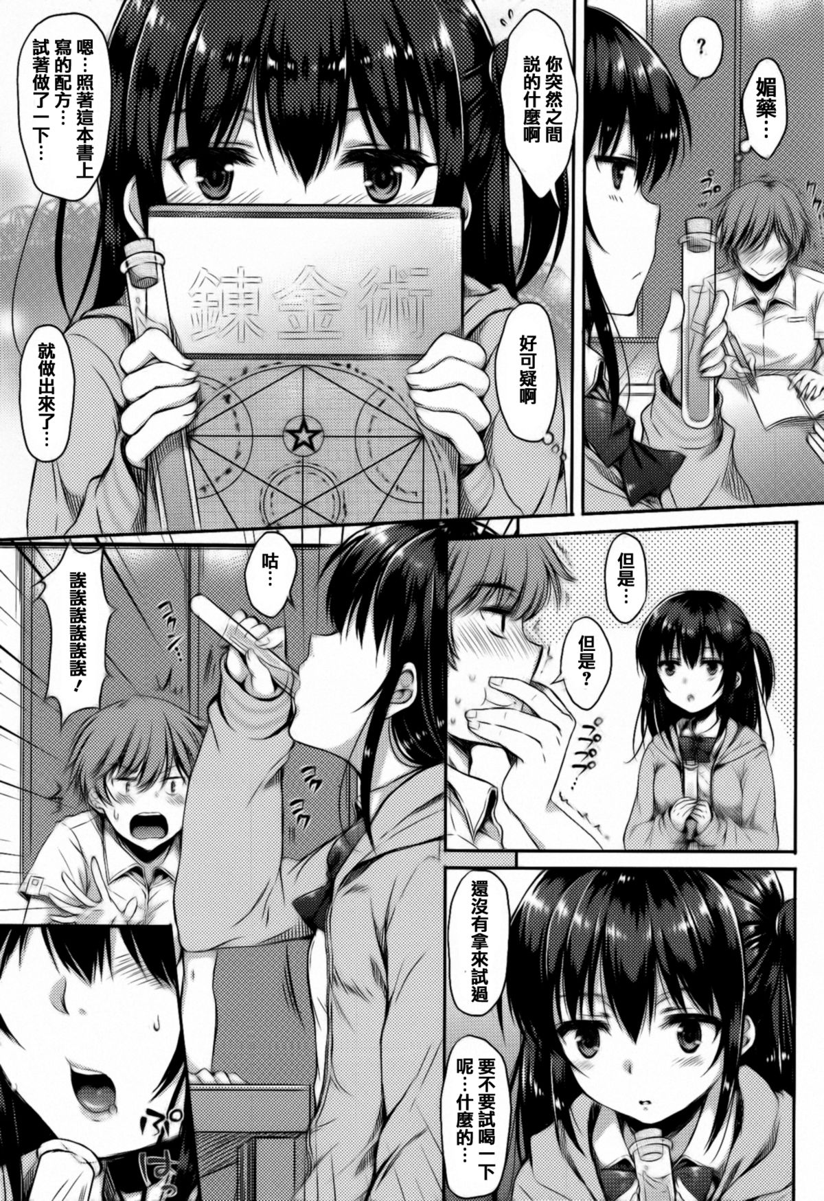 [Nanamiya Tsugumi] I My Mask [Chinese] [篆儀通文書坊漢化] page 36 full