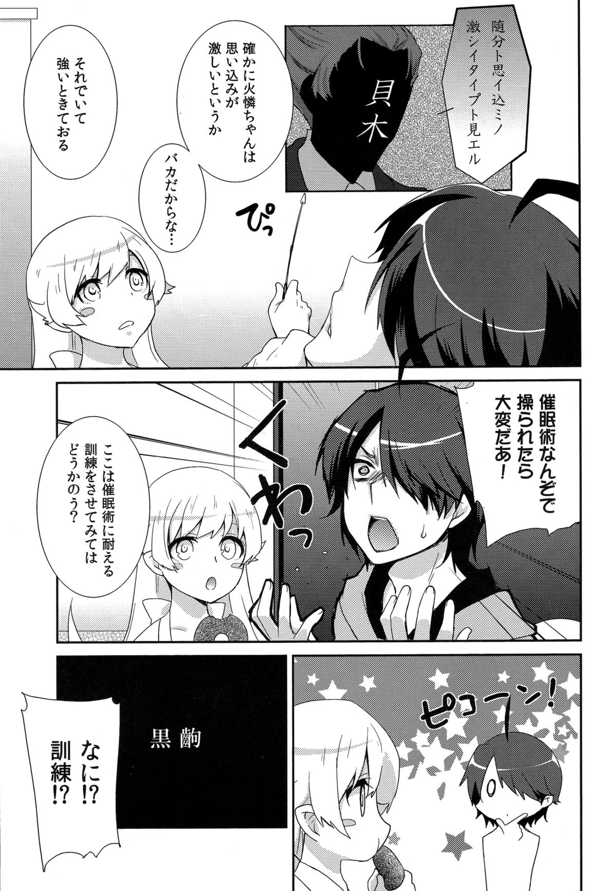 [Tougesakuraya (Yukian)] Karen Hypno (Bakemonogatari) [2012-04-22] page 3 full