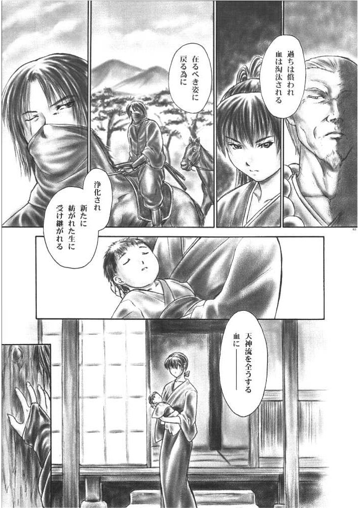 (C66) [Hellabunna (Iruma Kamiri)] INU/Intimacy (Dead or Alive) page 60 full