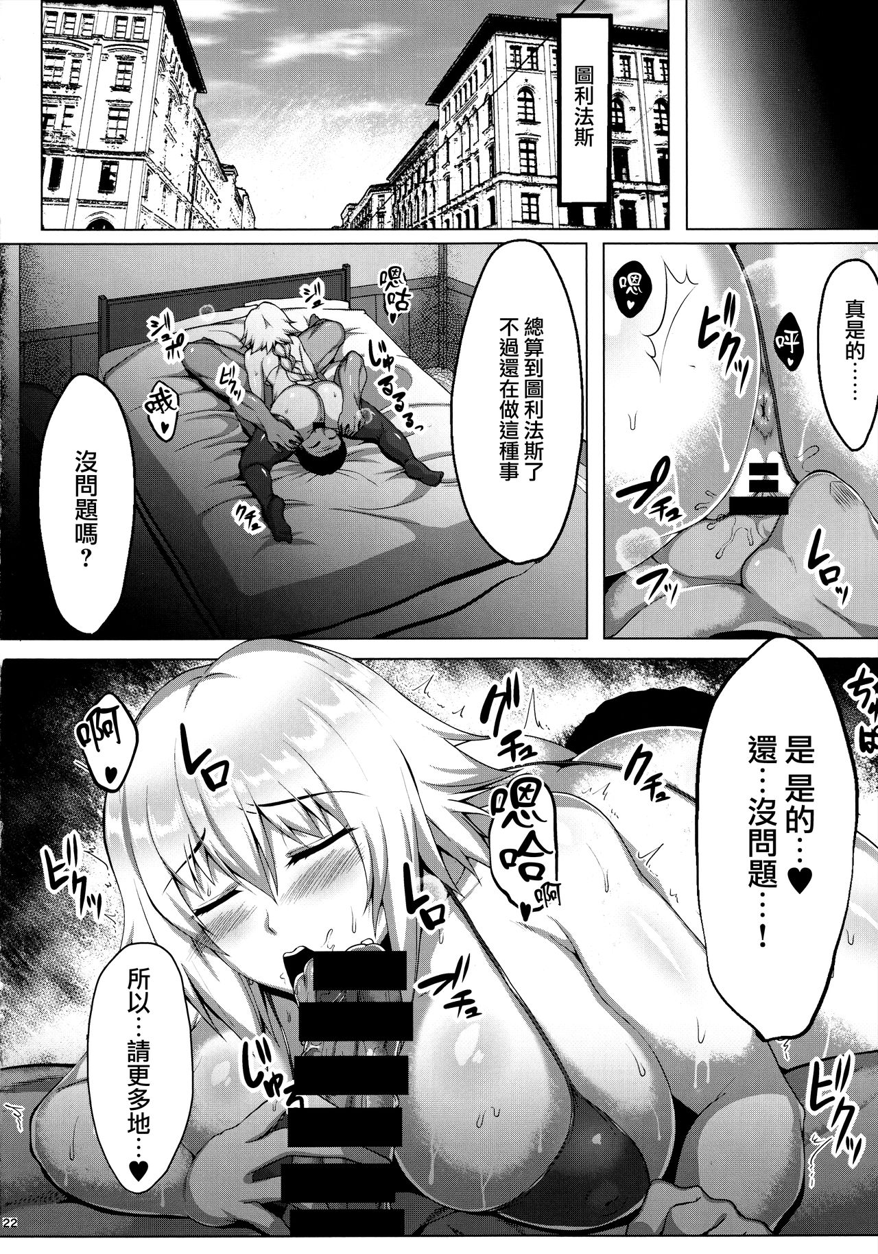 (C94) [Saint Seiya (Saint Shiro)] Seijo-sama ga Yagai Roshutsu ya Hentai Koubi nante Suru Wake Nai (Fate/Apocrypha) [Chinese] [無毒漢化組] page 24 full