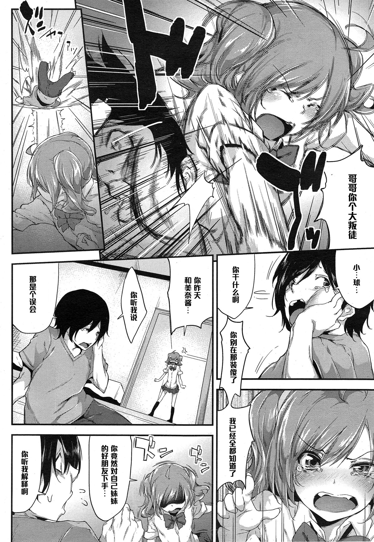 [Rokuichi] Tora ☆ Para - Triangle Paralyze - # 2 (COMIC Megastore Alpha 2014-12) [Chinese] [黑条汉化] page 4 full