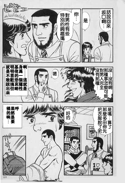 [山川純一] 薔薇族かくれんぼ [Chinese] page 5 full