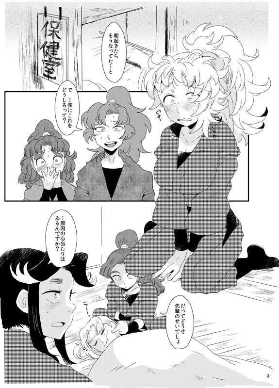 【同人再録】あだばなのきみ【女体化注意】 page 3 full
