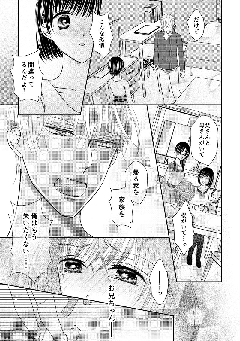 [Onoda Sachi] 兄との距離は近くて遠い page 25 full