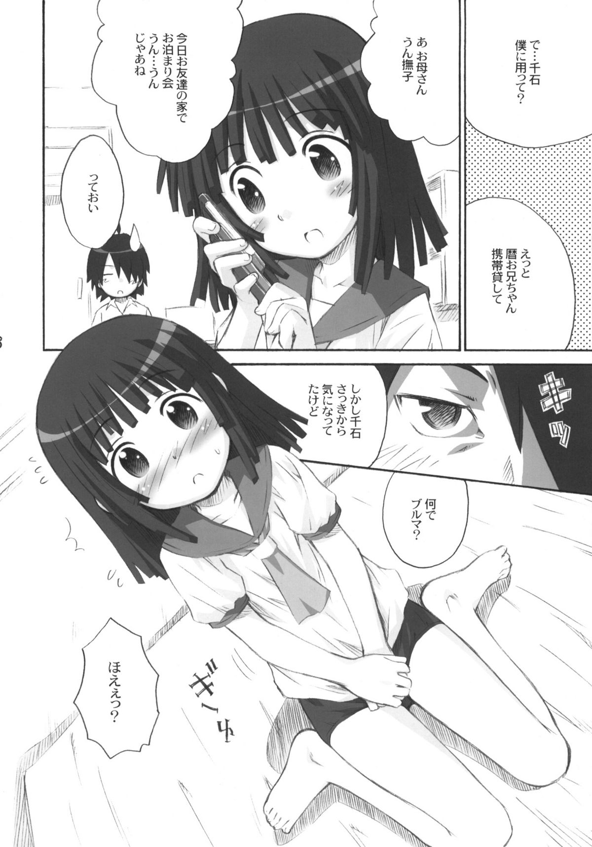 (C77) [Jido-Hikki (Kokekokko Coma)] Nade Nade Biyori (Bakemonogatari) page 7 full