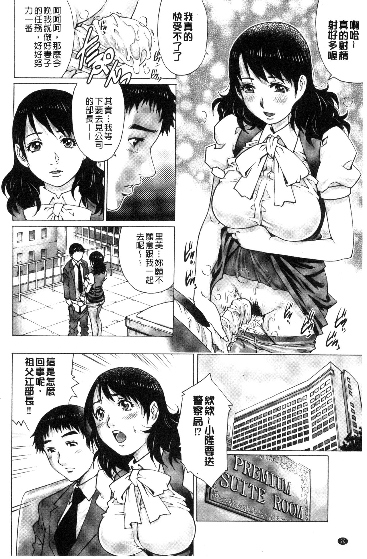 [Yanagawa Rio] Netorare Aigan Tsuma | 奪愛偷情愛玩妻 [Chinese] page 31 full