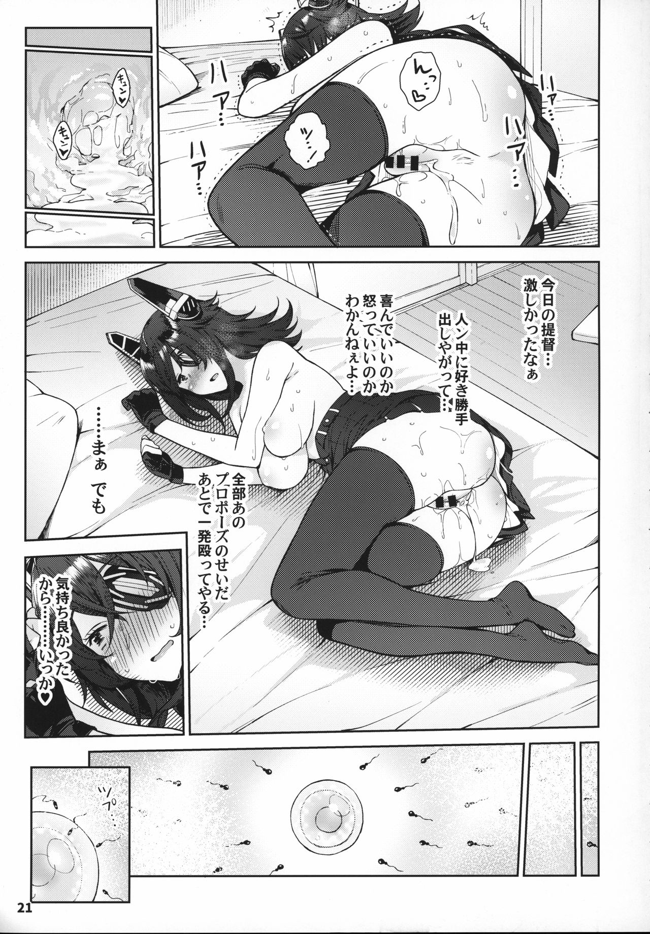 (C95) [Nano Royal (Amami Amayu)] Kawaii Tenryuu-chan wa Boku no Iinari (Kantai Collection -KanColle-) page 20 full