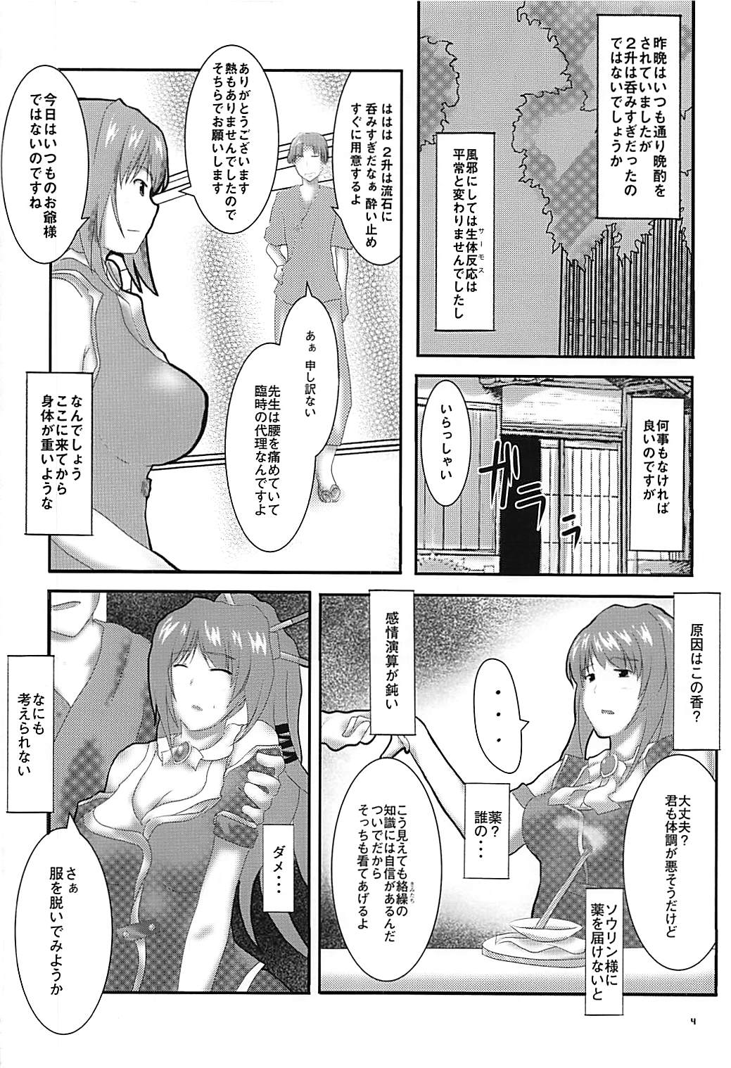 (C92) [LastOdyssey (Katakura Shido)] Dousetsu NTR (Sengoku Otome) page 3 full