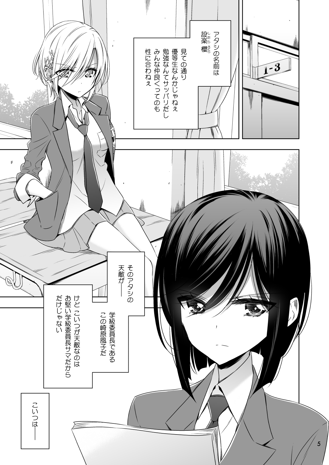 [Waterfall (Takano Saku)] Succubus no Sakihara-san [Digital] page 5 full