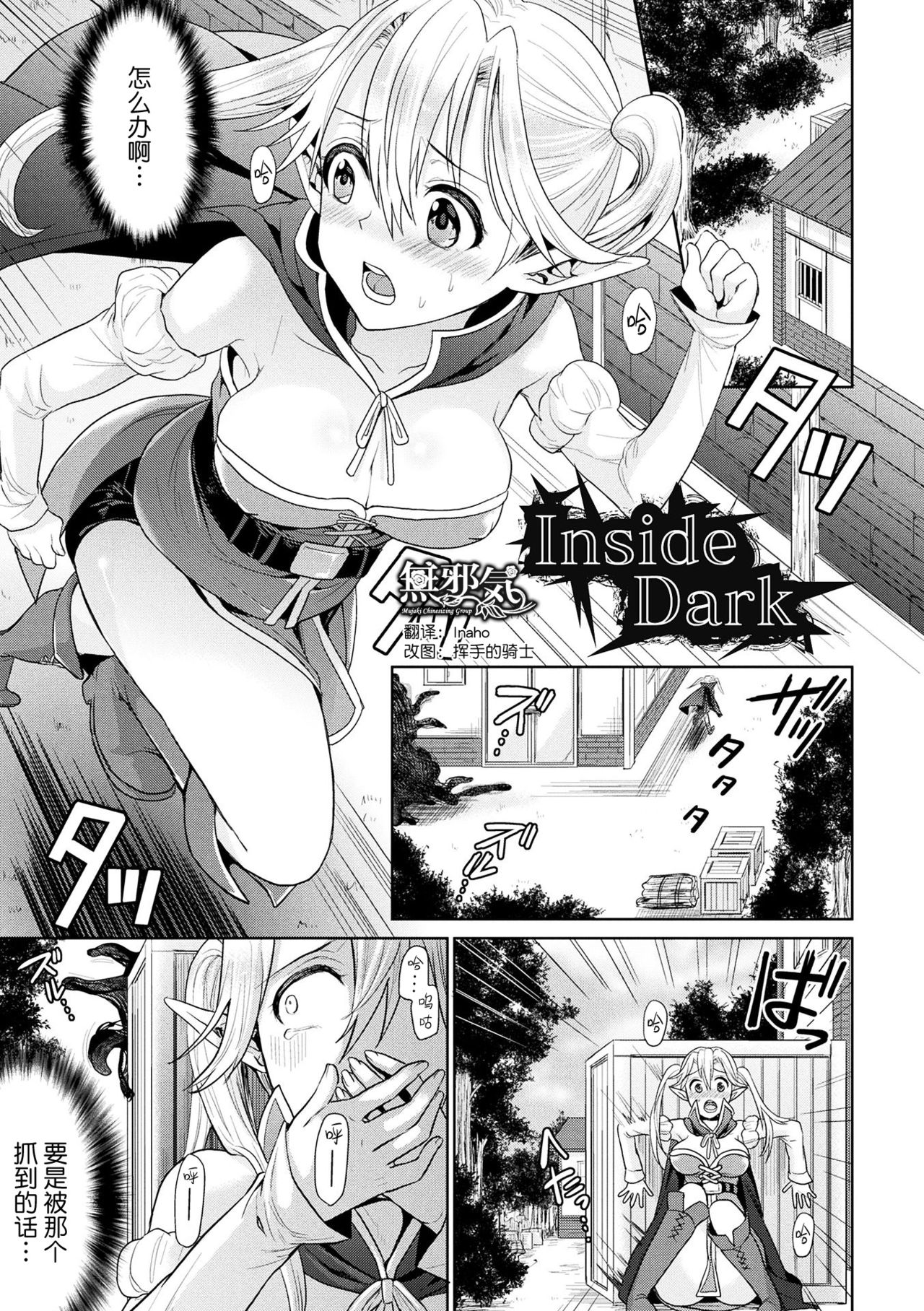 [Chimichanga] Inside Dark (Parallel World Kanojo) [Chinese] [無邪気漢化組] [Digital] page 1 full