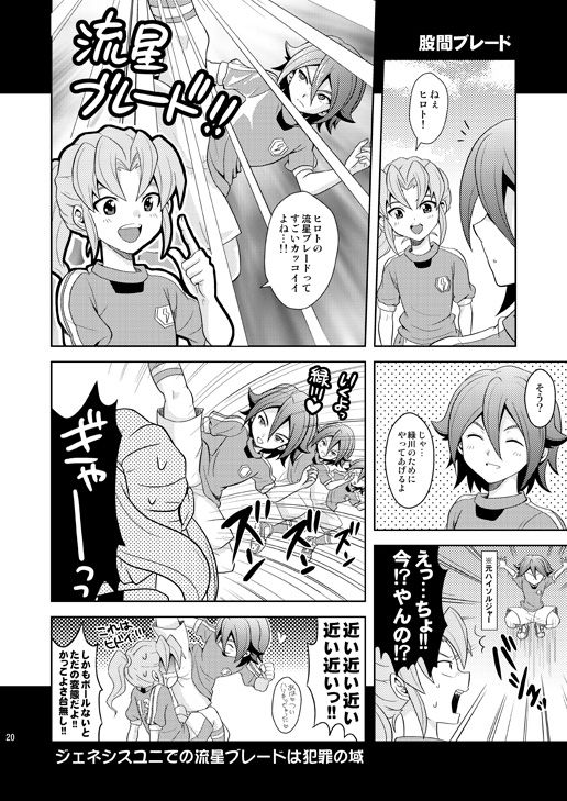 [Tai no Okashira (Matsubara Kanabun)] Ryuusei Lovers (Inazuma Eleven) [Digital] page 19 full