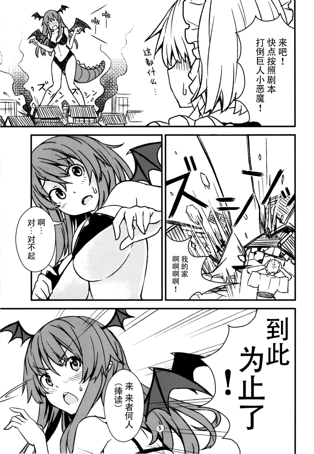 (C93) [106m (Kuro Oolong)] Mega Sakuya vs Giant Koakuma (Touhou Project) [Chinese] [脸肿汉化组] page 5 full