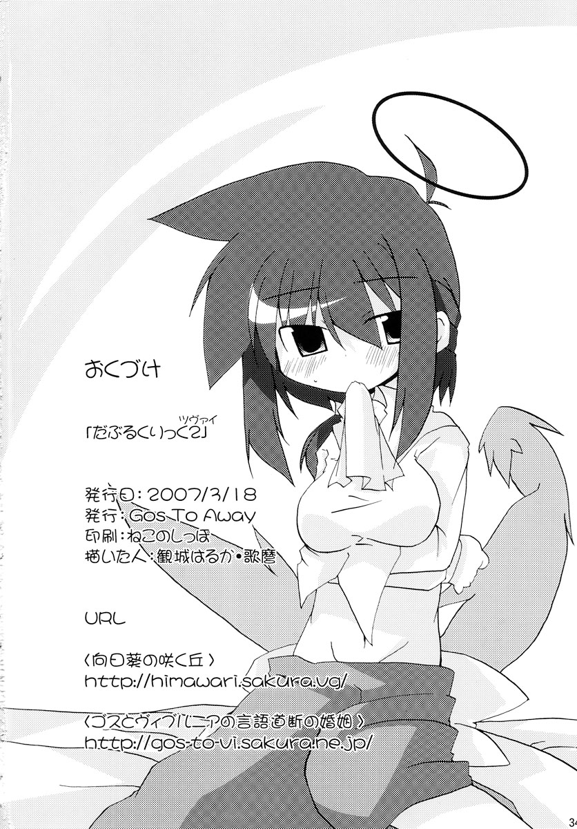 (Nanka@Kansai Gawa) [Gos To Away (Utamaro, Mishiro Haruka)] Double Click Zwei (Ukagaka) page 34 full