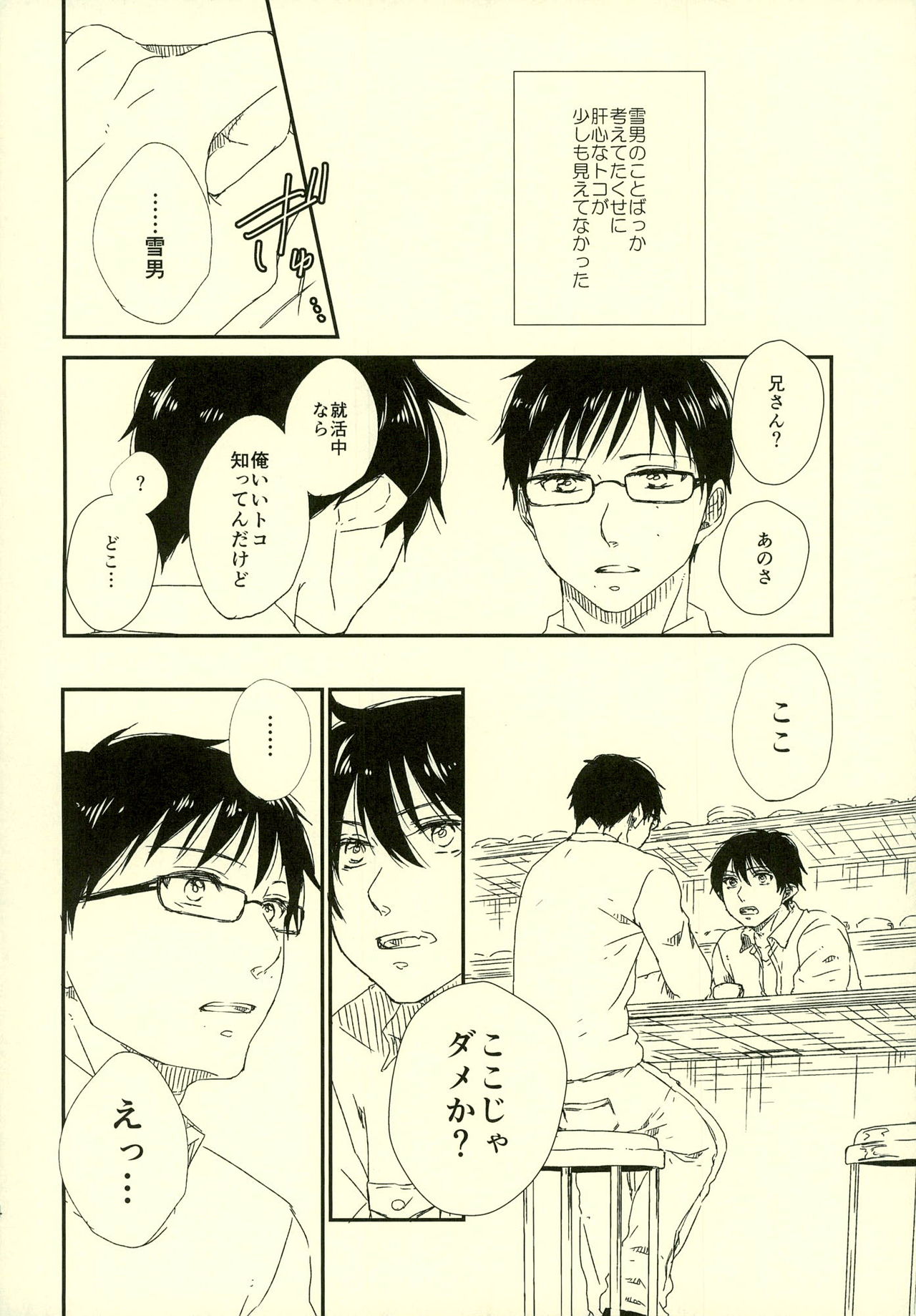 (SUPER22) [Kawasemisewaka (Michan)] starting line (Ao no Exorcist) page 34 full