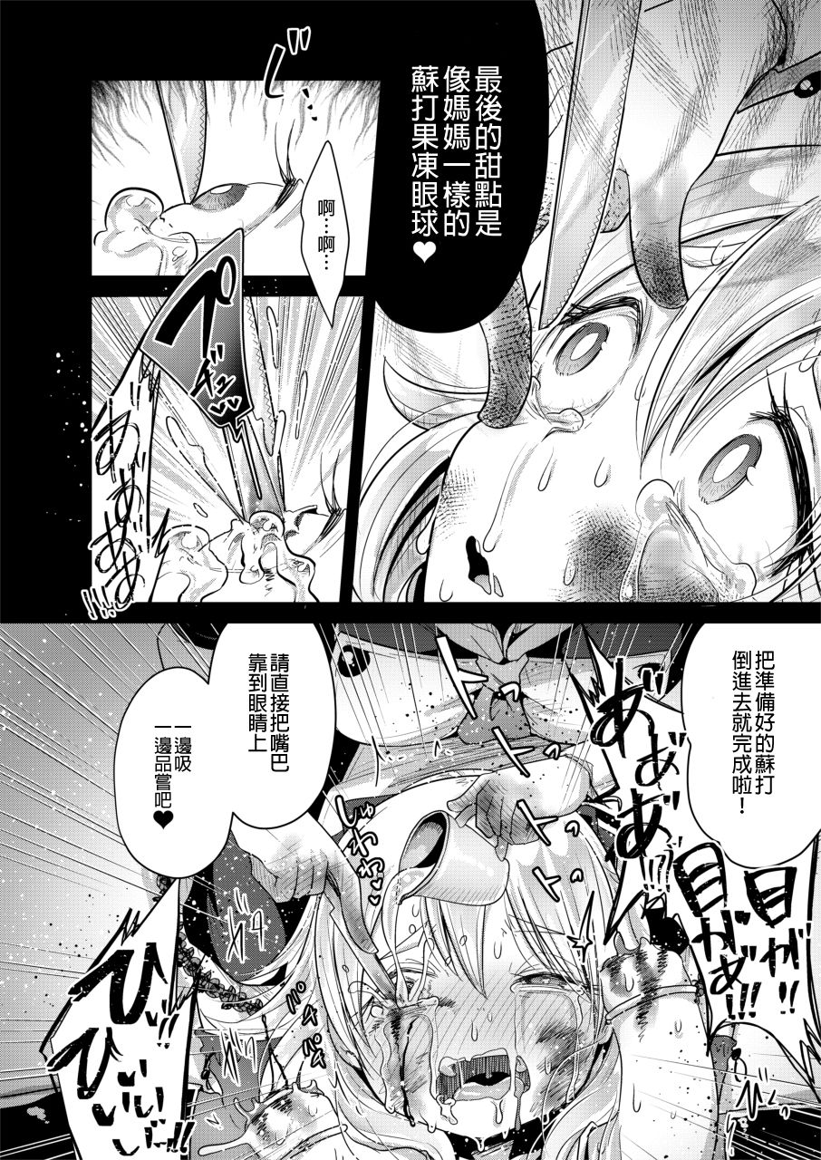 [Dennou Chocolate (AwA)] Hajimete no Jinniku Ryouriten [Chinese] [沒有漢化] [Digital] page 23 full