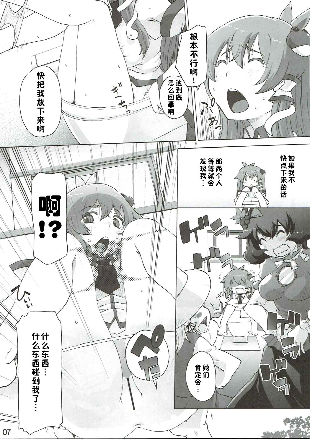 (C90) [Momo Ego (Kei Jiei)] Sanae Hamaru (Touhou Project) [Chinese] [佳奈助汉化组] page 6 full