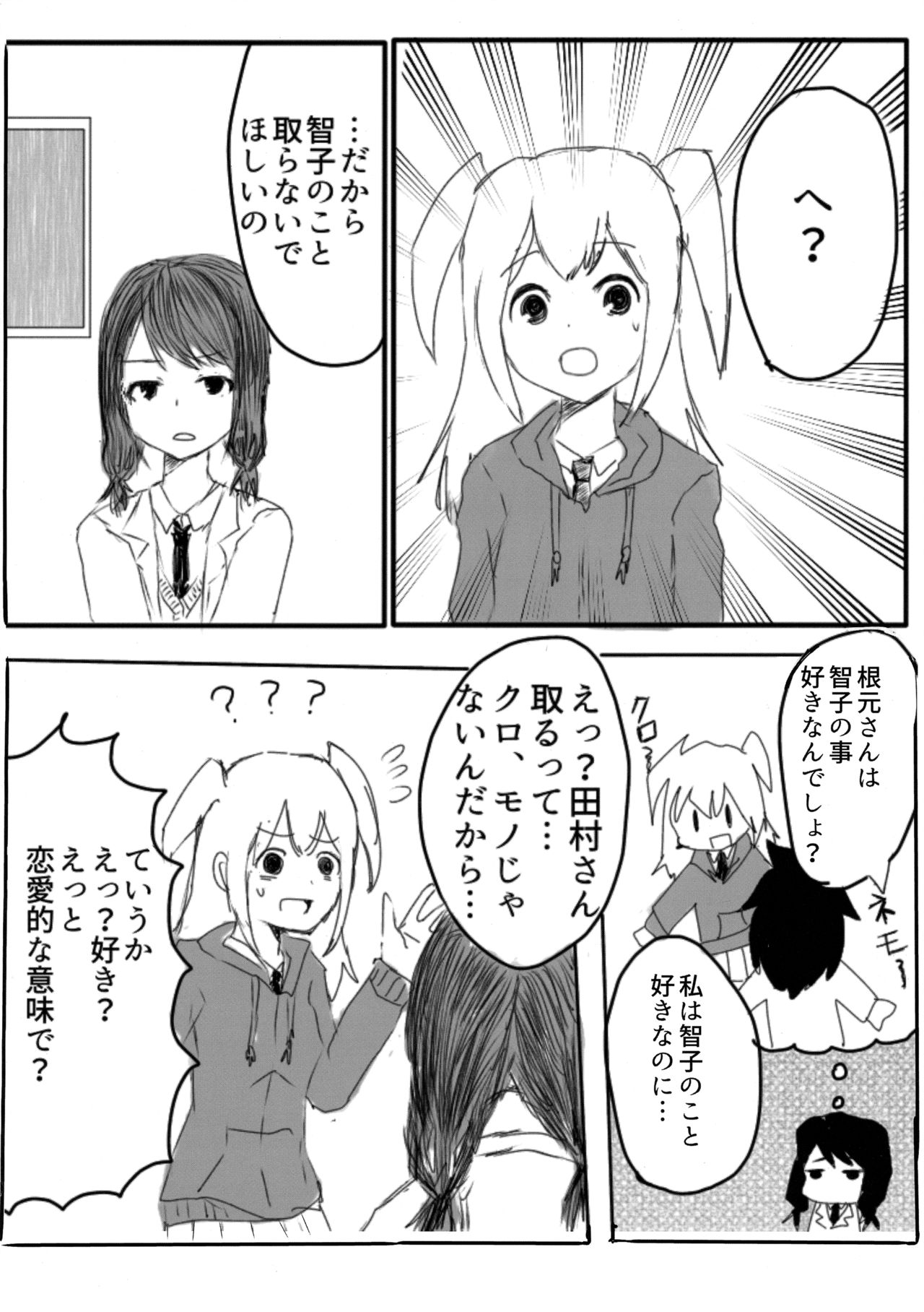 (Motenaishi Sokubaikai Suru 2) [k (k)] Yuri Nemo Kuro (Watashi ga Motenai no wa Dou Kangaetemo Omaera ga Warui!) page 5 full