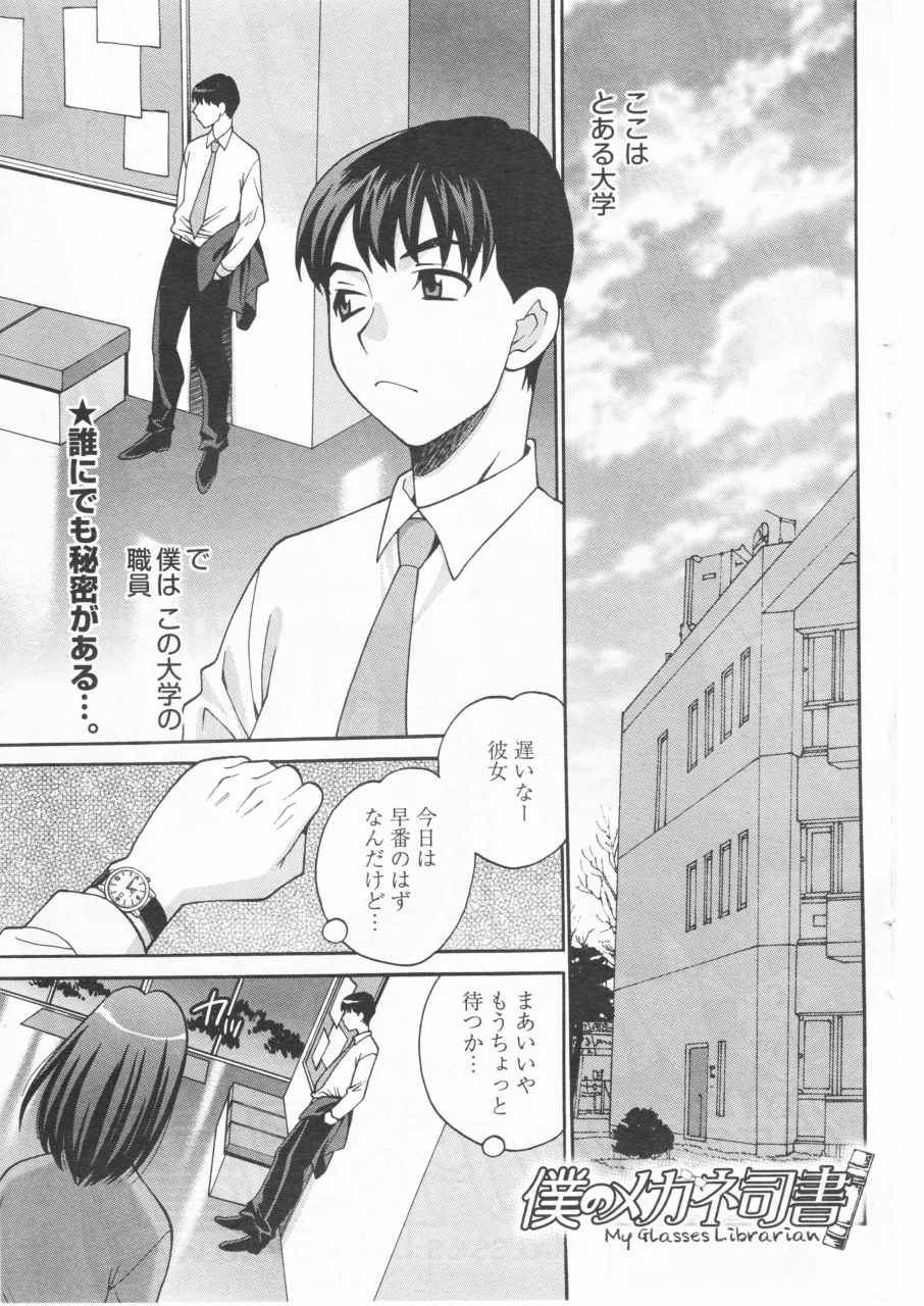 [Yukiyanagi] Boku no Megane Shisho (Young Comic 2010-01) page 1 full