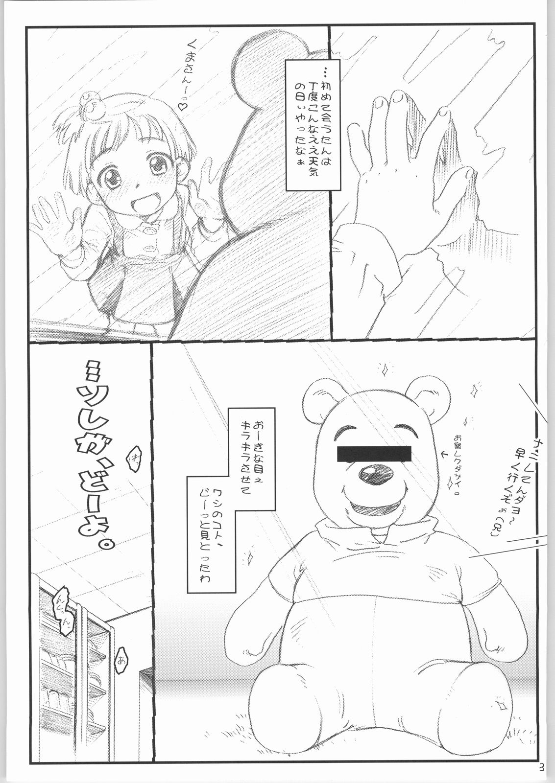 (C65) [Otaku Beam (Kuro, Sendaman)] Kuma Ryoujoku Remix page 2 full