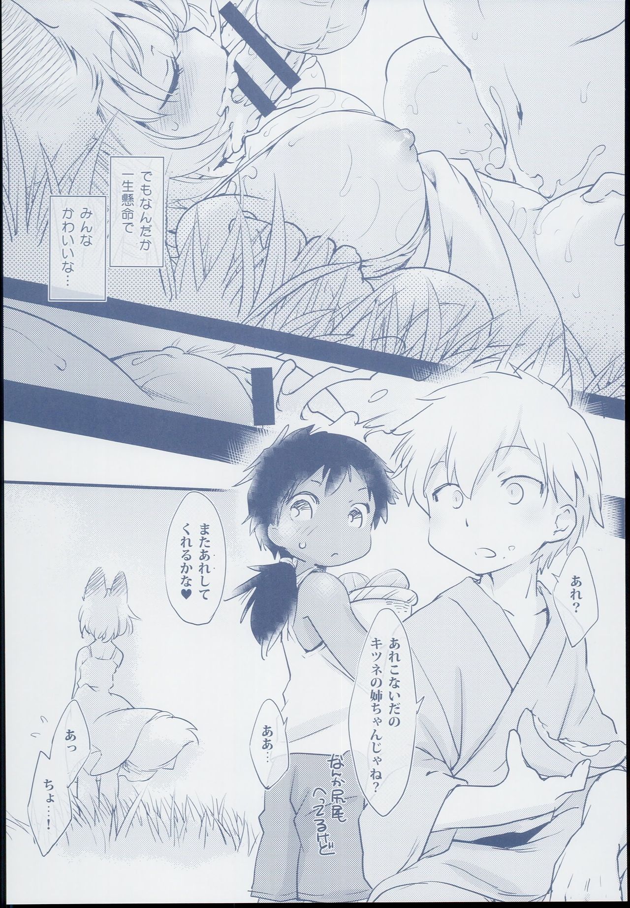 (C94) [Hinaprin (Ikuta Takanon)] Ran Summer Wars Bokura no War Game! (Touhou Project) page 4 full