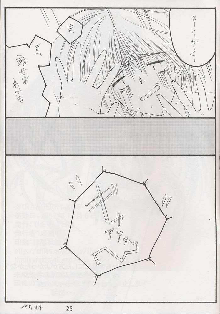 [THE FLYERS (Naruse Mamoru)] STRAWBERRY KISS (Sister Princess) page 24 full