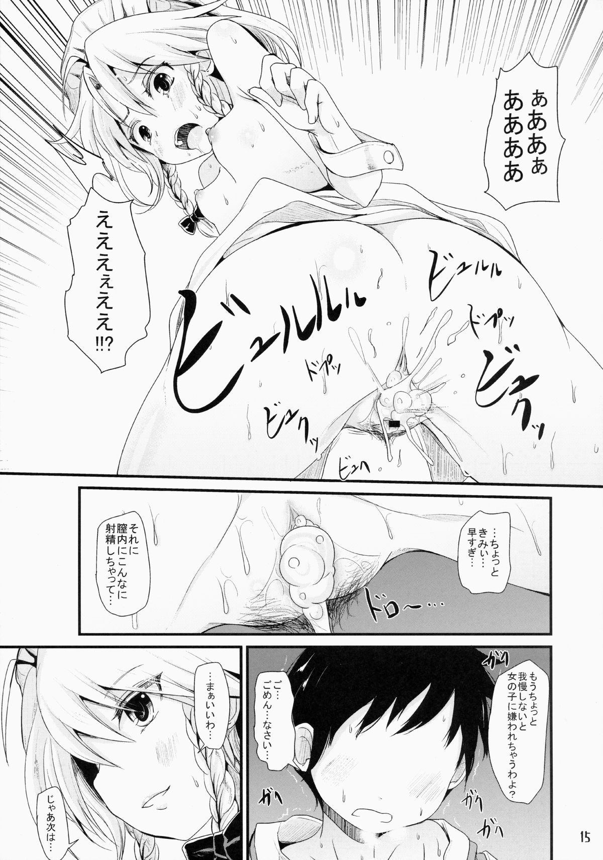 (Aka no Hiroba 12) [Kitsune to Budou (Kurona)] Nikushokukei Sakuya-san (Touhou Project) page 14 full