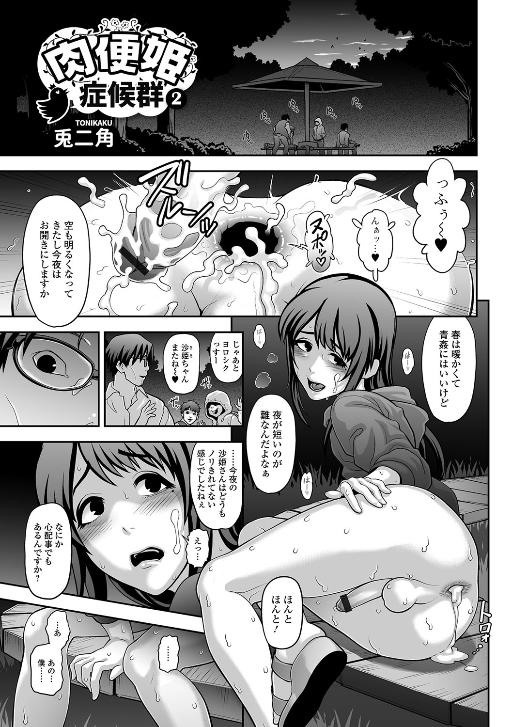 [Anthology] Gekkan Web Otoko no Ko-llection! S Vol. 13 [Digital] page 22 full