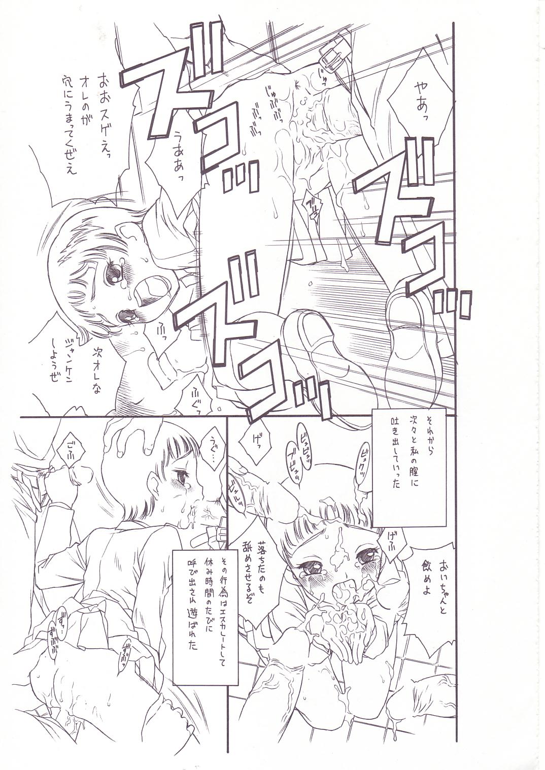 [GA FAKE (Tajima Yasue) Yottsume Purikyua (Pretty Cure) page 6 full