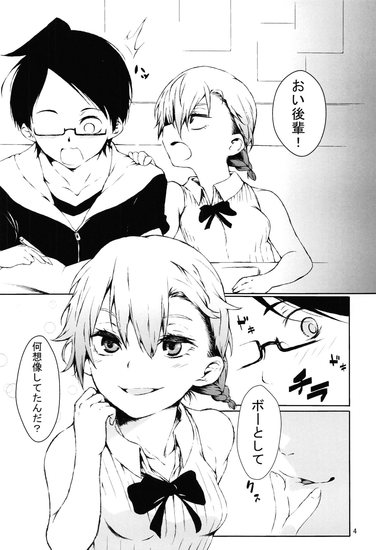 (C96) [Honpou Kishitsu (hojo)] Kominami Asumi wa Kouhai o Ijiru (Bokutachi wa Benkyou ga Dekinai) page 3 full