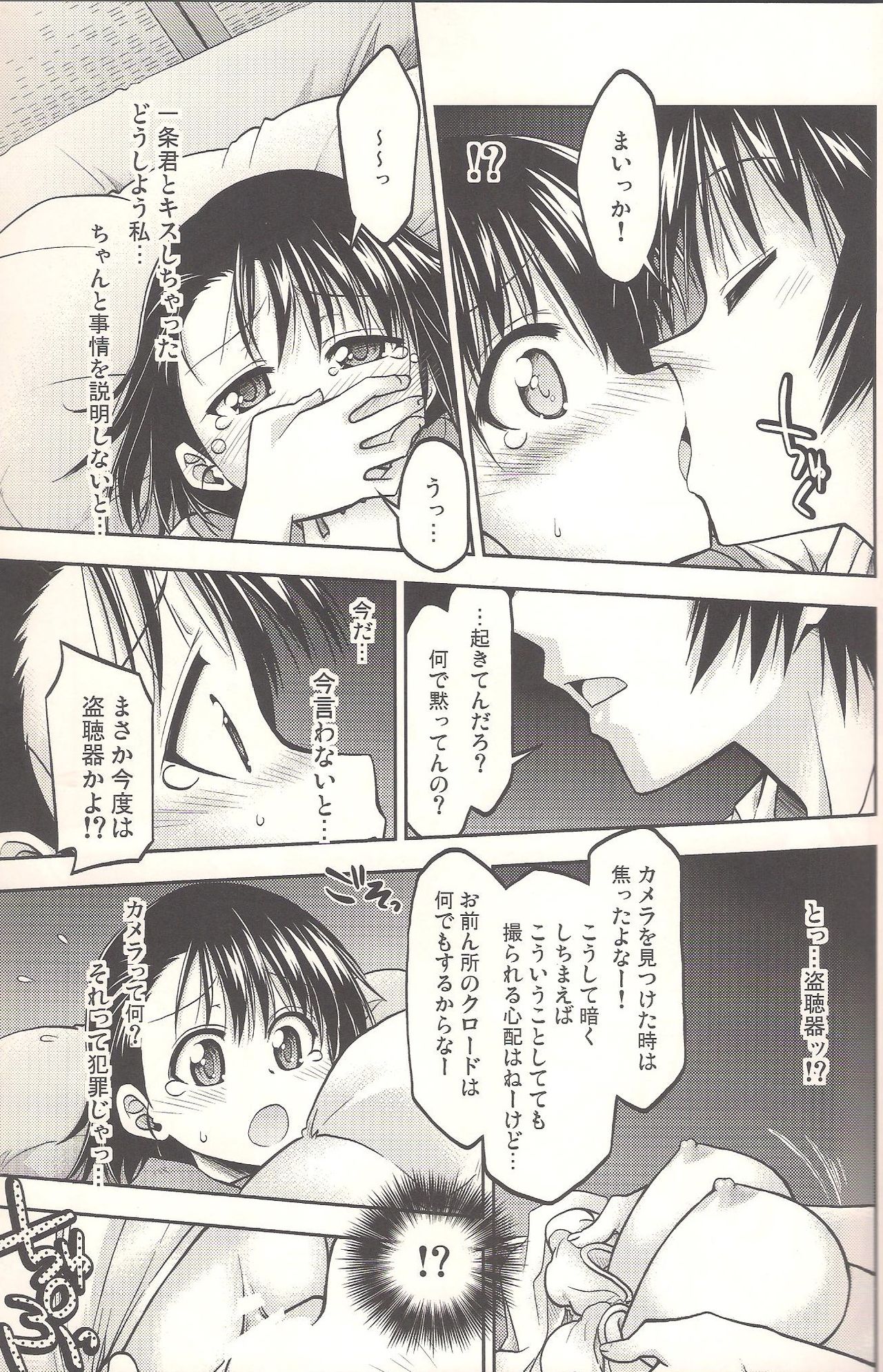 (SC62) [RED RIBBON REVENGER (Makoushi, Saku)] Koikoi (Nisekoi) page 23 full