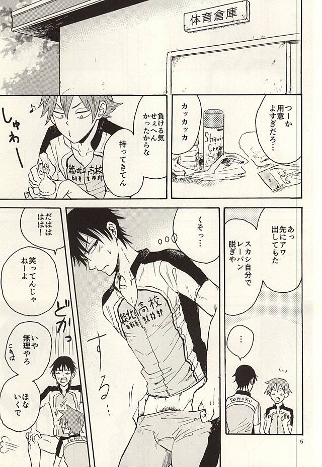 (Zenkai Cadence 6) [Nekosuki (Oomori)] TEIMOU (Yowamushi Pedal) page 4 full