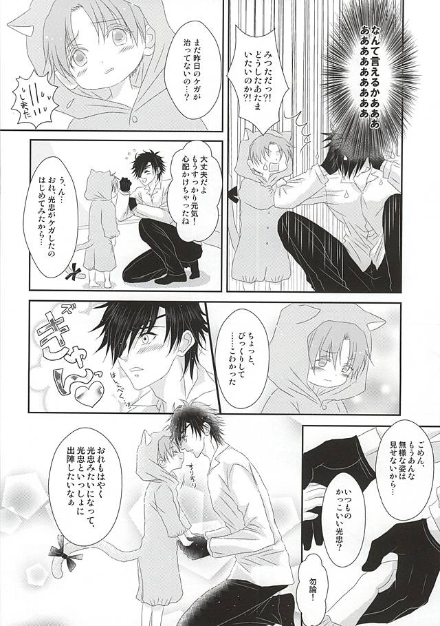 (Mitsu ni Tsukarite Fuji wa Saku) [Suigetsu-tei (Suigetsu Buna)] Ai to Yokubou no Manima ni - Do It on Your Love and Lust (Touken Ranbu) page 9 full