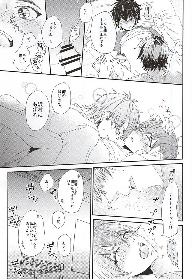 (C88) [CHEEKY! (Kawase)] Virgin Killer (Kari) (Daiya no Ace) page 19 full