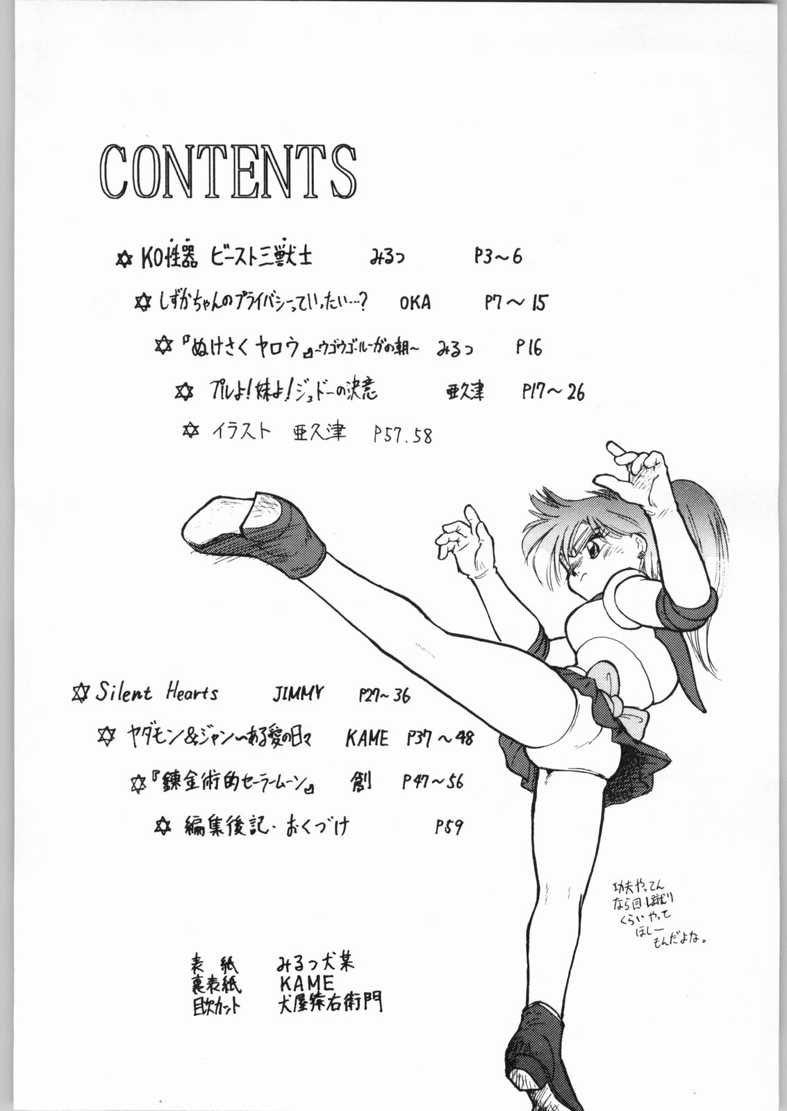 [Various] Aniparo Garu (Asupara Club) page 2 full
