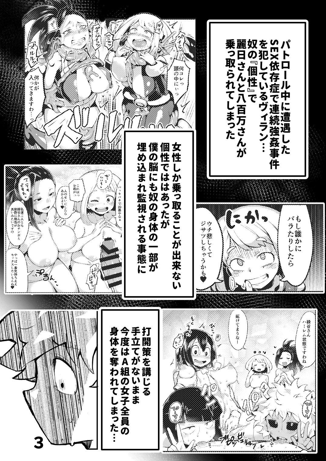[slime_eer (Nutaunagi)] Boku to Nottori Villain Nakademia Vol. 2 (Boku no Hero Academia) [Digital] page 2 full