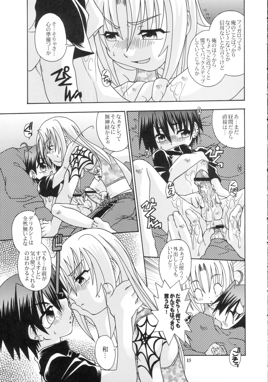 [有頂天 (有頂天)] スピットファイア冷たい夜のシークエンス 2 page 14 full