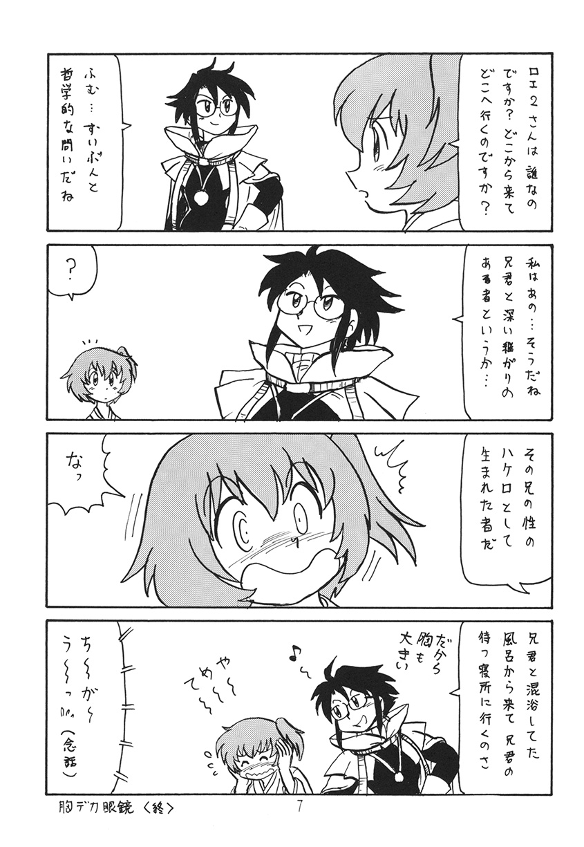 (C92) [Shinkouzan Tozantai (Kogawa Yasushi)] Anoko no Mune wa Horizon (Log Horizon) page 7 full