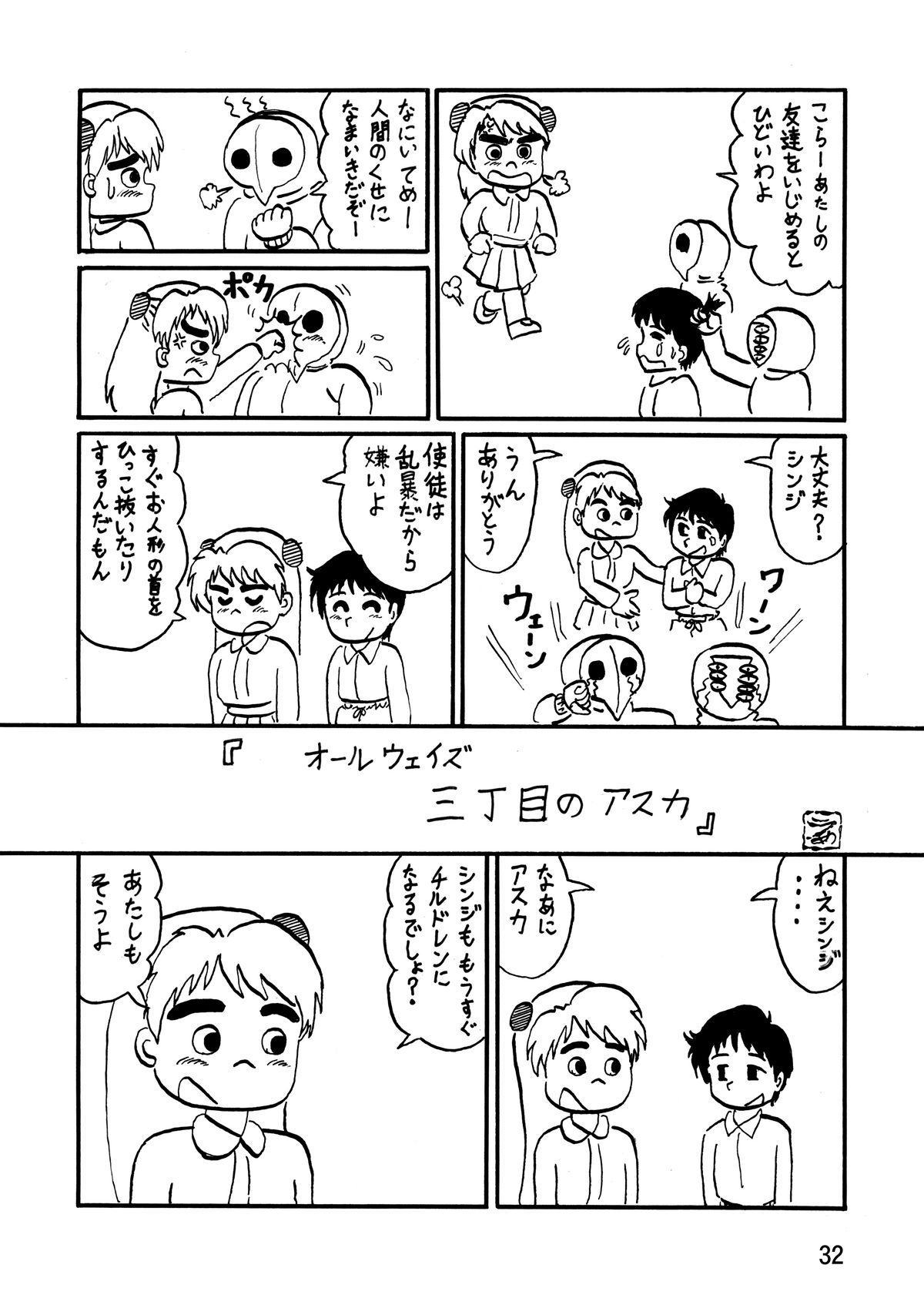 (C80) [Thirty Saver Street 2D Shooting (Maki Hideto, Sawara Kazumitsu, Yonige-ya No Kyou)] Second Uchuu Keikaku 8 (Neon Genesis Evangelion) page 32 full