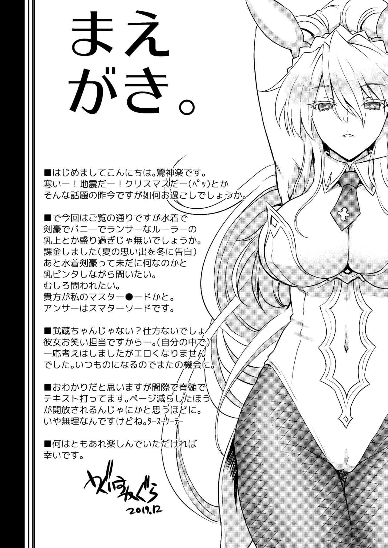 [Uguisuya (Uguisu Kagura)] Place your bets please (Fate/Grand Order) [Digital] page 4 full